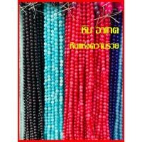 ราคา พร้อมส่ง หินอาเกต Agate ขนาด 8 มิลลิเมตร ย้อมสี หินแห่งความร่ำรวย หินร้อยลูกปัด สร้อยคอ สร้อยคอมือ (27701548587)