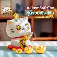 ราคา Potato meow โมเดลแมวกวักนำโชค รุ่นรวยเงินล้าน และ ก้อนทองมงคล เงินตำลึงจีน เงินจีนโบราณ ฟิกเกอร์ (17098459993)