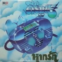 ราคา แผ่นเสียง วง คีรีบูน (8333759735)