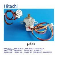 ราคา มอเตอร์สวิงเครื่องปรับอากาศฮิตาชิ Motor Hitachi PMRAS 18KH 001 อะไหล่แท้จากโรงงาน (11810838510)