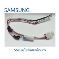 ราคา เทอร์โมฟิวส์ตู้เย็นซัมซุง THERMO FUSE SAMSUNG DA47 10162G อะไหล่แท้จากโรงงาน (3492760549)