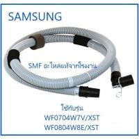 ราคา ท่อน้ำทิ้งเครื่องซักผ้าซัมซุง HOSE DRAIN SAMSUNG DC97 02250Q อะไหล่แท้จากโรงงาน (2973521678)