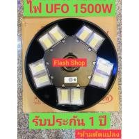 ราคา 12 12 ถูกที่สุด UFO 1500Wแสงวอร์มไวท์WWโคมไฟถนน UFO Square Lightไฟโซล่าเซลล์ พลังงานแสงอาทิตย์Solar Street Light LED (6762095316)