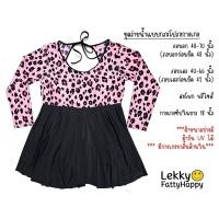 ราคา ชุดว่ายน้ำคนอ้วนไซส์ใหญ่พิเศษมากๆ แบบกางเกงกระโปรง อก 48 70 เอว 40 66 (23774513095)