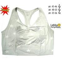 ราคา สปอตบราคนอ้วน แบบสองชั้น อก 42 46 48 52 52 56 นิ้ว (21758837643)