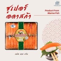 ราคา ซูเปอร์อลาสก้า TVI ปูอักอลาสก้า ปูอัด แพ็ค 250 กรัม (25784051299)