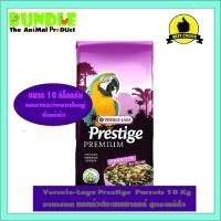 ราคา Versele Laga Prestige Parrots 10 Kg อาหารนก นกแก้วประเภทมาคอร์ สูตรแพ้ถั่ว (21315967736)