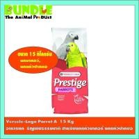 ราคา Versele Laga Parrot A 15 Kg อาหารนก ธัญพืชธรรมชาติ สำหรับนกแก้วมาคอร์ นกแก้วปากขอ (9958687339)