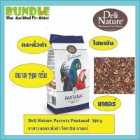 ราคา Deli Nature Parrots Pantanal 750 g อาหารนกกระตั้วดำ ไฮยาซิน มาคอร์ (25211602567)