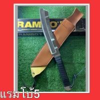ราคา มีดแรมโบ้5 RAMBO V ใบมีดสีเงิน มีดสวยคมมี (11202054987)