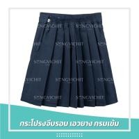 ราคา กระโปรงนักเรียนอนุบาล กระโปรงเอวยาง สีกรมเข้ม ตราสมอ ออกใบเสร็จได้ (29600452152)