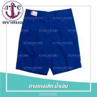 ราคา กางเกงนักเรียน สีน้ำเงิน ผ้าเสิทยาว 11 12 13 14 15 16 17นิ้ว ออกใบเสร็จได้ (25031980691)