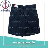 ราคา กางเกงนักเรียน สีกรมเข้ม โทเร ตราสมอ ยาว22นิ้ว ออกใบเสร็จได้ (29600745048)