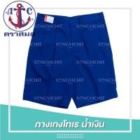 ราคา กางเกงนักเรียน สีน้ำเงิน โทเร ตราสมอ ยาว 11 12 13 14 15นิ้ว ออกใบเสร็จได้ (29302347590)