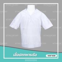 ราคา เสื้อนักเรียนปกทหารเรือ ตราสมอ ออกใบเสร็จได้ (28150454207)