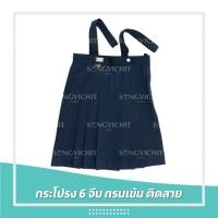 ราคา กระโปรงนักเรียนอนุบาล กระโปรง6จีบติดสาย สีกรมเข้ม ตราสมอ ออกใบเสร็จได้ (26105735265)