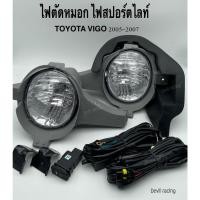 ราคา ไฟตัดหมอก สปอร์ตไลท์ TOYOTA VIGO ปี 2005 2007 (14550895491)