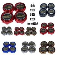 ราคา 4ฝาครอบดุมล้อ Volk Ray 62 มิล ดุม ดุมล้อ ฝาครอบล้อ แม็ก ดุมรถ ดุมแม็ก ฝาแม็ก ฝาล้อแม็ก ล้อแม็ก โวค เร ฝาดุม (10609978838)