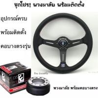ราคา พวงมาลัยนาดี้ ก้านยกน้อย 2นิ้วครึ่ง พร้อมคอบางตรงรุ่น (6439295582)