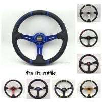 ราคา พวงมาลัยรถ พวงมาลัยแต่ง พวงมาลัย MOMO MUGEN TRD ก้านยก 3 นิ้ว ครึ่ง (2783460677)