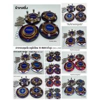 ราคา ฝาดุมล้อรถ ฝาครอบล้อ ฝาครอบดุมล้อ พร้อมน็อตให้ ครอบดุมล้อ ใส่ได้ D MAX 06 19 ตัวสูง (1253816910)
