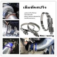 ราคา เข็มขัดรัดท่อ เข็มขัดรัด เข็มขัดรัดหัวสปิง ใช้รัดท่อยางและท่ออินเตอร์ (23265710591)