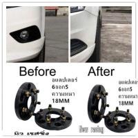 ราคา อะแดปเตอร์ล้อ 6 5 ราคาต่อคู่ 6รู139 7ออก5รู114 3 หนา18MM สีดำ ใส่แล้วเพิ่มความสปอร์ต สวย เท่ โด่ดเด่น มีสไตล์ (23231323273)