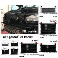 ราคา ออยคูลเลอร์ Oil Cooler หรือ ออยเกียร์ มี7 10 13 และ 15แถว หัวเบอร์ AN10 (19343755969)