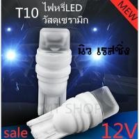 ราคา หลอดไฟหรี่LEDรถยนต์ 12V ไฟหรี่เซรามิค ไฟหรี่มอเตอร์ไซค์ ไฟส่องป้ายทะเบียน ไฟเพดานรถ ขั้วT10 (17869478299)