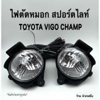 ราคา ไฟตัดหมอก สปอร์ตไลท์ TOYOTA VIGO ปี 2011 2014 (17311105553)