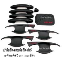 ราคา เบ้ากันรอย ครอบมือจับ ครอบฝาถังน้ำมัน yaris ATIV ยาริสเอทีฟ ปี 2017 2020 สีดำโลโก้แดง (14451165382)