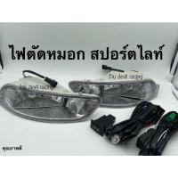 ราคา ไฟ ตัด หมอก สปอร์ตไลท์ TOYOTA ALTIS 2004 2006 (12892757931)