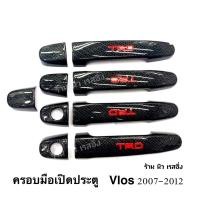 ราคา ครอบมือจับ VIOS วีออส ปี2003 2020 เคฟล่าโลโก้ TRD สีแดง (12175348850)