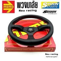 ราคา พวงมาลัยรถยนต์ พวงมาลัยแต่ง พวงมาลัยรถ พวงมาลัย spoon 350mm (4879193858)