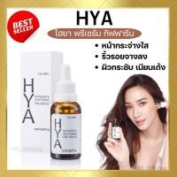 ราคา เซรั่ม เซรั่มไฮยา กิฟฟารีน ไฮยา อินเทนซีฟ ไวท์เทนนิ่ง พรี ซีรั่ม Giffarine hya กิฟฟารีน ไฮยา พรีซีรั่ม (25756646361)
