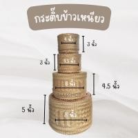 ราคา กระติ๊บข้าวเหนียว กระติ๊บสานใส่ข้าวเหนียว ทรงกลม (22348714281)