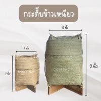 ราคา กระติ๊บข้าวเหนียว กระติ๊บใส่ข้าวเหนียว มีขา (22648722156)