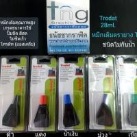 ราคา หมึกเติมตรายางลงแท่นปั้มและตลับพลิกTrodat เกรดA สีสดคมชัด ชนิดไม่กันน้ำ เกรดธนาคารใช้ (3405499796)