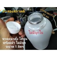 ราคา ขวด PE ขาวขุ่น ขนาด1ลิตร6ขวด มือสอง สภาพเหมือนใหม่ ยังขาวอยู่ไม่ดำ (18814746805)