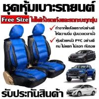 ราคา KingSpeed ชุดหุ้มเบาะรถยนต์แบบสวมทับ ใช้ได้ทั้งรถเก๋งและรถกะบะทุกรุ่น สีน้ำเงิน ดำ ขนาดFree Size ชุดคู่หน้า (9707551631)