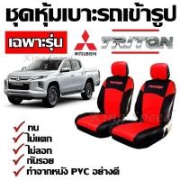 ราคา KingSpeed ชุดหุ้มเบาะรถ สามารถกดเลือกรุ่นรถได้เลย มี ทุกรุ่น ทุกยี่ห้อ เฉพาะรุ่น สี ดำ แดง ทำจากหนัง PVC อย่างดี (7373621639)