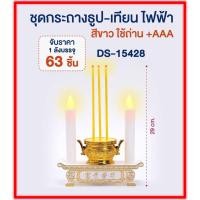 ราคา ชุดธูปเทียนไฟฟ้า กระถางธูปเทียนไฟฟ้า LED สีขาว สีแดง เทียนไหว้พระสีเหลือง เทียนไหว้เจ้า ABS สำหรับไหว้พระ 8 5 cm (10295044746)