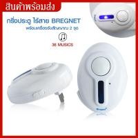 ราคา ส่งด่วน กริ่งประตู ไร้สาย Bregnet พร้อมเครื่องรับสัญญาณ 2 จุด รุ่น 2piecesDoorBell 55a song แบบแพคคู่ 2 จุด มีเสียง (3994181968)