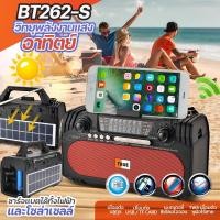 ราคา วิทยุลำโพง วิทยุ รุ่น BT 262 S โหมด FM AM SW USB TF BT ชาร์จแบตได้ทั้งไฟบ้าน และโซลาเซลล์ พลังงานแสงอาทิตย์ แบบคละสี (29402855229)
