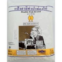 ราคา แป้งสาลีทำปาท่องโก๋ ตรา ปลาคู่ ใช้ทำปาท่องโก๋ ซาลาเปาทอด โรตี น้ำหนัก 1 กิโลกรัม (8182628413)