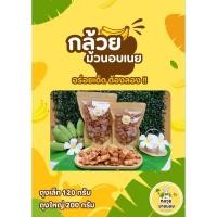 ราคา กล้วยม้วนอบเนย กล้วยยายน้อย ขนาด 120 กรัม และ 200 กรัม (29655868520)