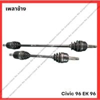 ราคา เพลาข้าง Civic 96 EK 96 2000 มือสองญี่ปุ่น Used (25481530765)