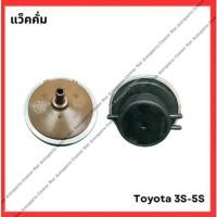 ราคา แว็คคั่ม Toyota 3S 5S มือสองญี่ปุ่น Used (29801376469)