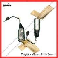 ราคา ลูกติ๊ก Toyota Vios Altis Gen 1 มือสองญี่ปุ่น Used (26950423812)