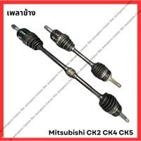 ราคา เพลาข้าง Mitsubishi Lancer 93 00 CK2 CK4 CK5 มือสองญี่ปุ่น Used (25532290968)